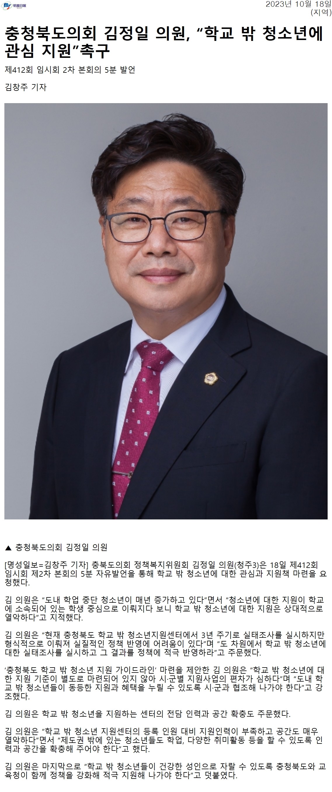 김정일 의원, “학교 밖 청소년에 관심 지원”촉구 - 1