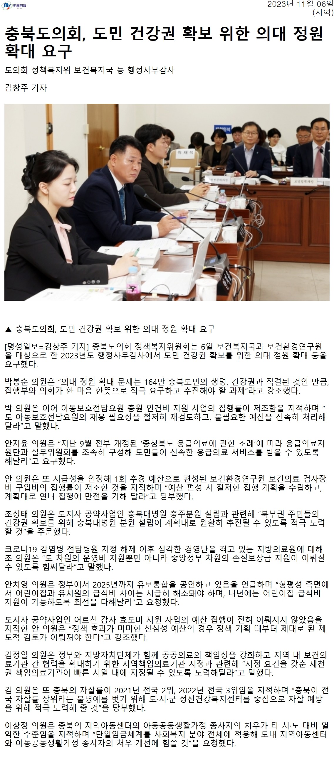정책복지위원회, 도민 건강권 확보 위한 의대 정원 확대 요구 - 1