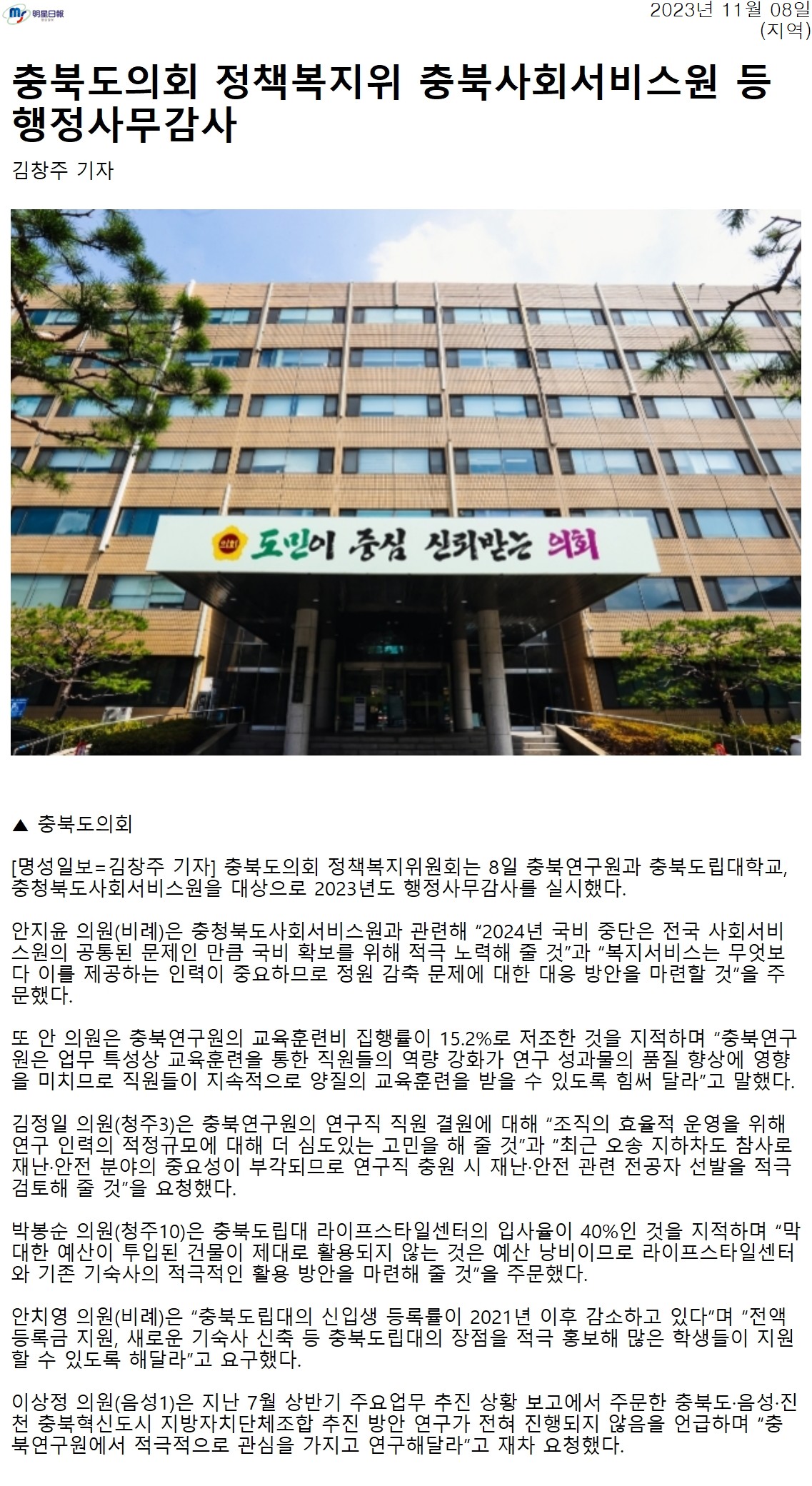 정책복지위 충북사회서비스원 등 행정사무감사 - 1