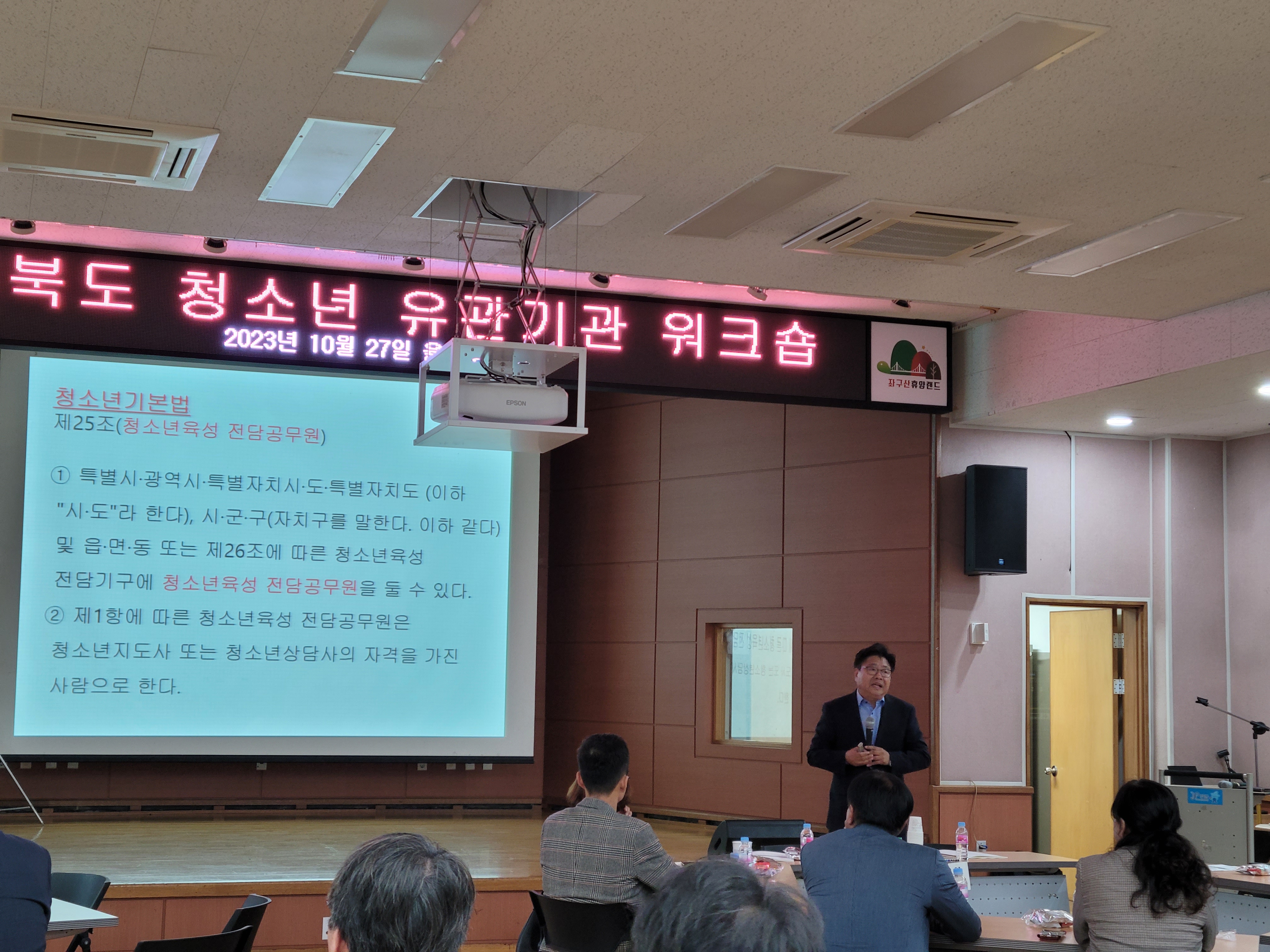 정책복지위, 도 청소년유관기관 워크숍 참석 - 2