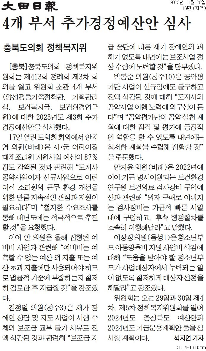 정책복지위,  4개 부서 추가경정예산안 심사 - 1