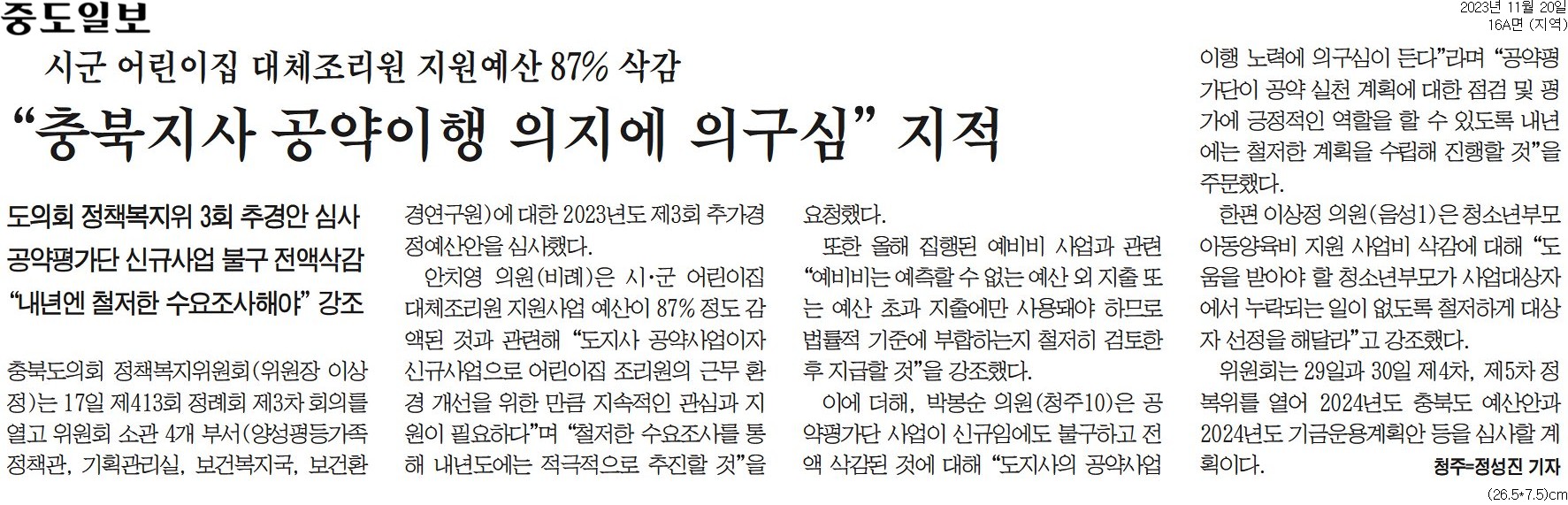 정책복지위,  4개 부서 추가경정예산안 심사 - 2