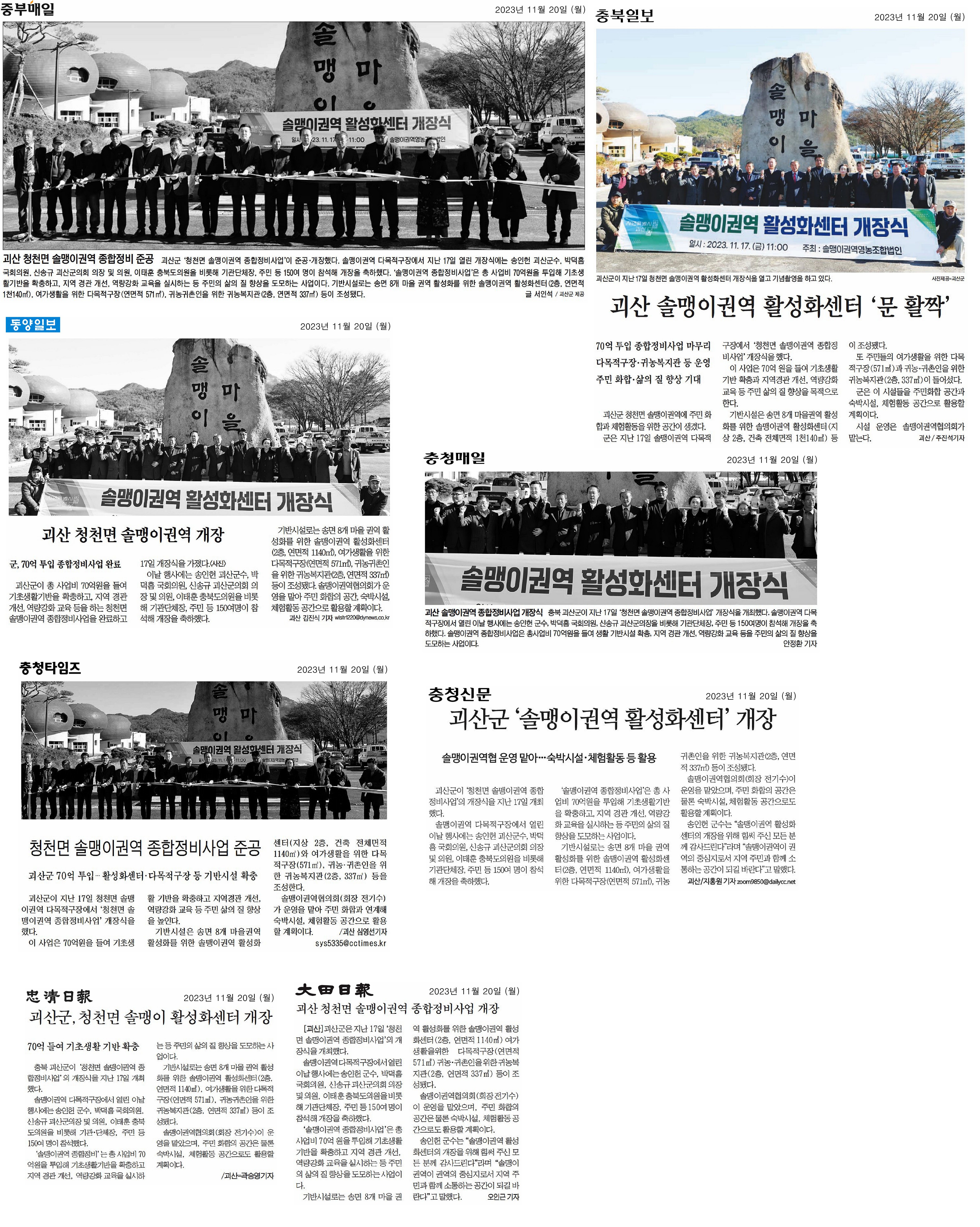 이태훈 의원, 괴산솔맹이권역 활성화센터 개장식 참석 - 1