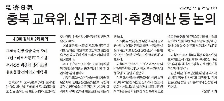 교육위원회, 제413회 제2차 교육위원회  안건  심사 - 1