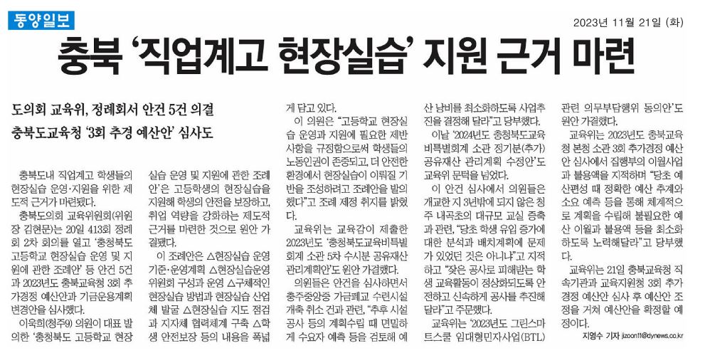 교육위원회, 제413회 제2차 교육위원회  안건  심사 - 2