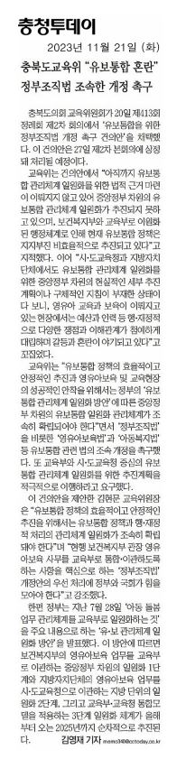 교육위원회, 유보통합을 위한 정부조직법 개정 촉구 건의안 채택 - 2