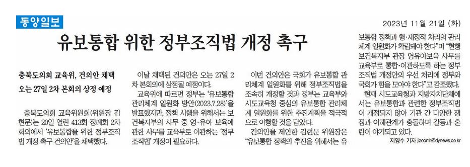 교육위원회, 유보통합을 위한 정부조직법 개정 촉구 건의안 채택 - 1
