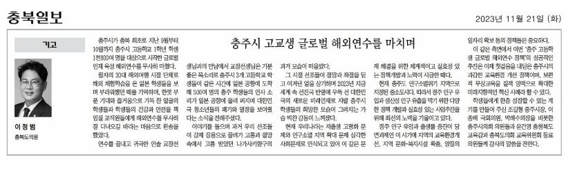 이정범 의원, 충주시 고교생 글로벌 해외연수를 마치며 - 1