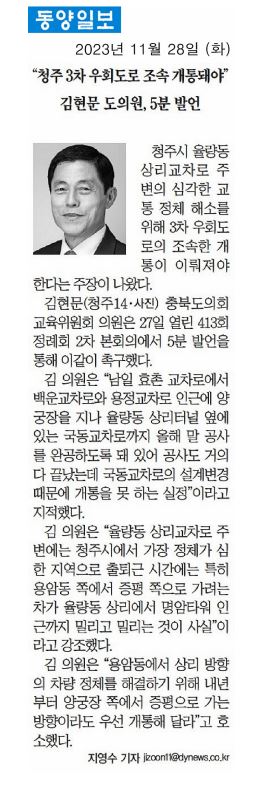김현문 의원,  청주 3차 우회도로 조속한 개통을 촉구합니다.(5분 자유발언) - 4