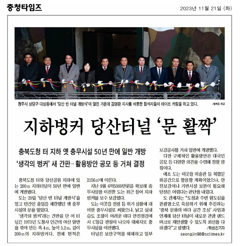 이종갑 의원, 충북 당산 빈 터널 개방식 참석 - 3