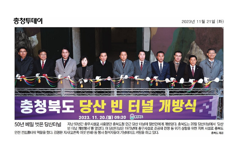 박경숙 의원, 충북 당산 빈 터널 개방식 참석 - 1