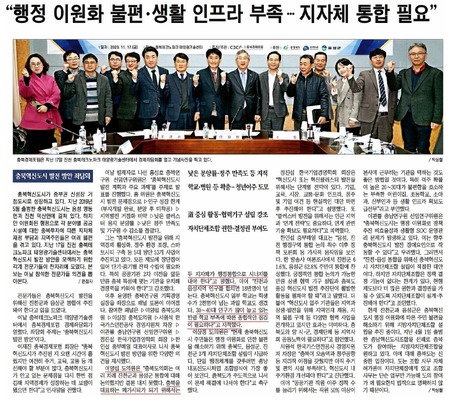 이양섭 의원, 충북혁신도시 발전 방안 좌담회 참석 - 1