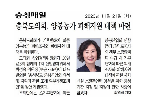 박경숙 의원, 양봉농가 피해지원 대책 마련  - 1