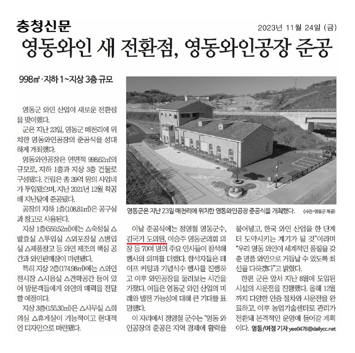 김국기 의원, 영동와인공장 준공식 참석 - 3
