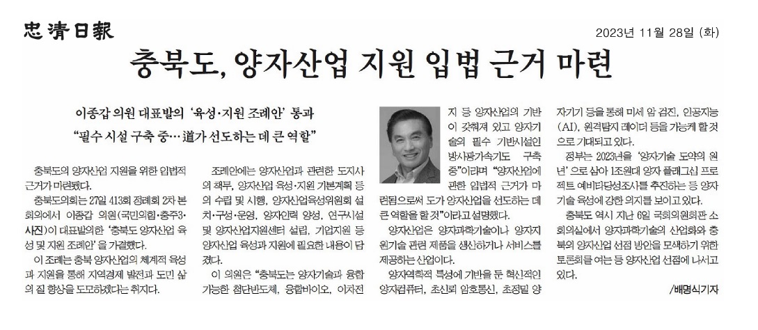 이종갑 의원, 충북도 양자산업 지원 입법근거 마련 - 1
