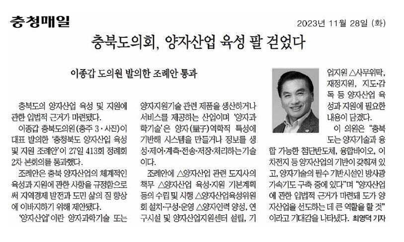 이종갑 의원, 충북도 양자산업 지원 입법근거 마련 - 2