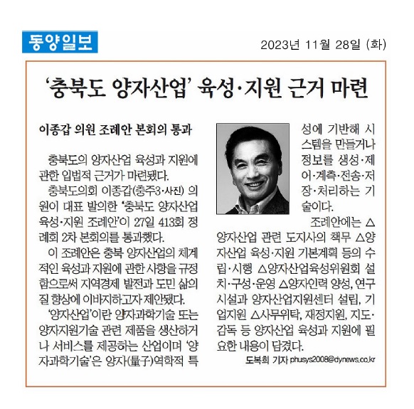 이종갑 의원, 충북도 양자산업 지원 입법근거 마련 - 3