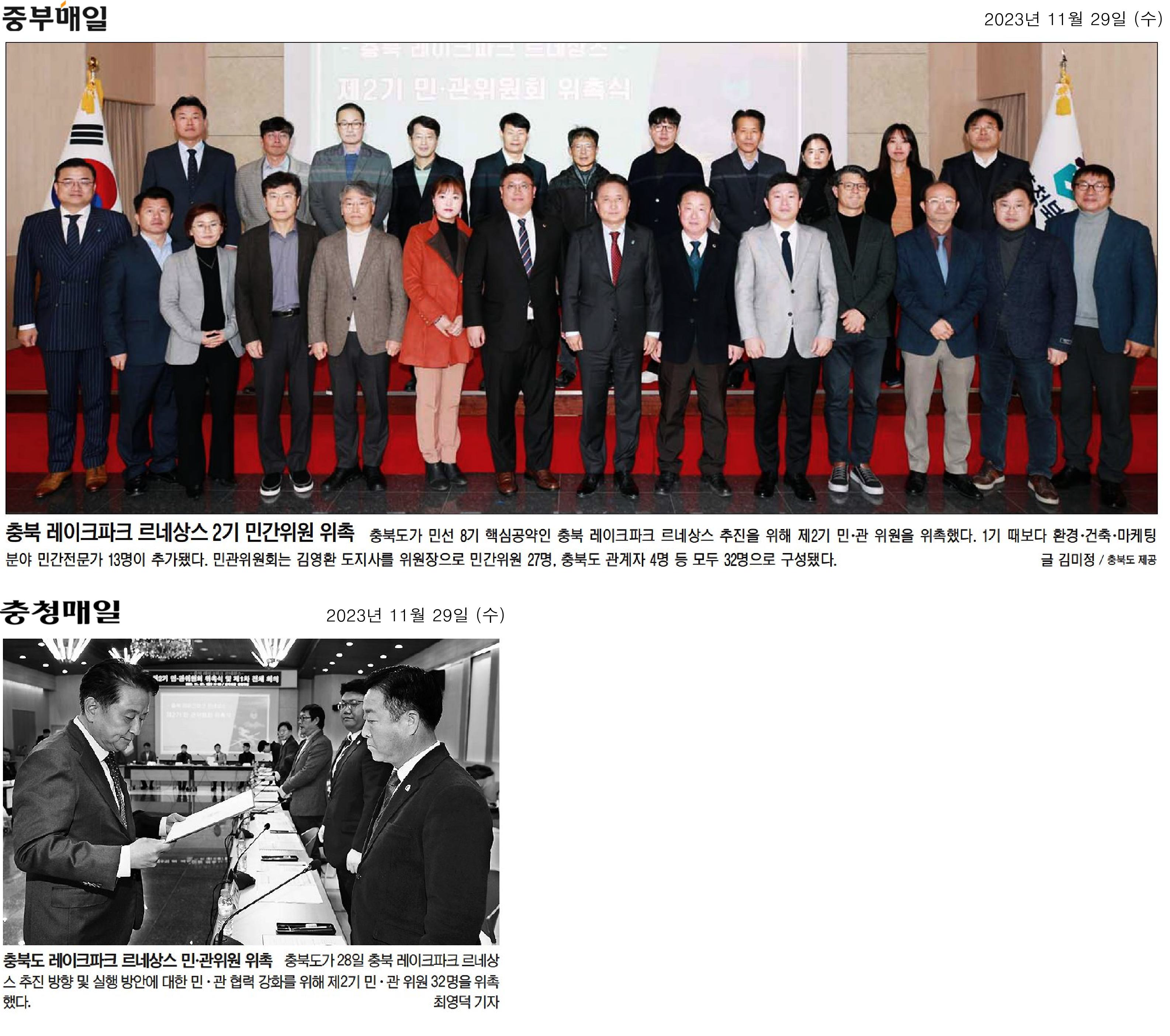 임영은 최정훈 의원, 충북레이크파크 르네상스 2기 민간위원으로 위촉 - 1