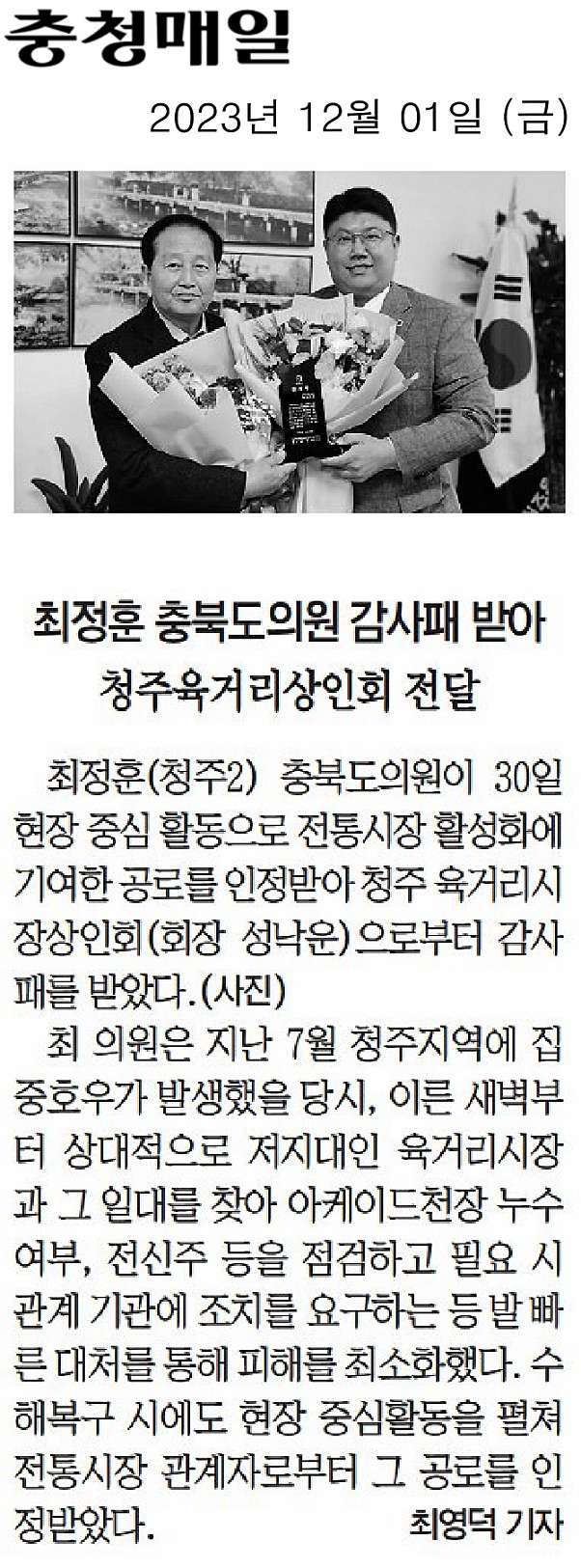 최정훈 의원, 청주육거리상인회로부터 감사패 받아 - 1
