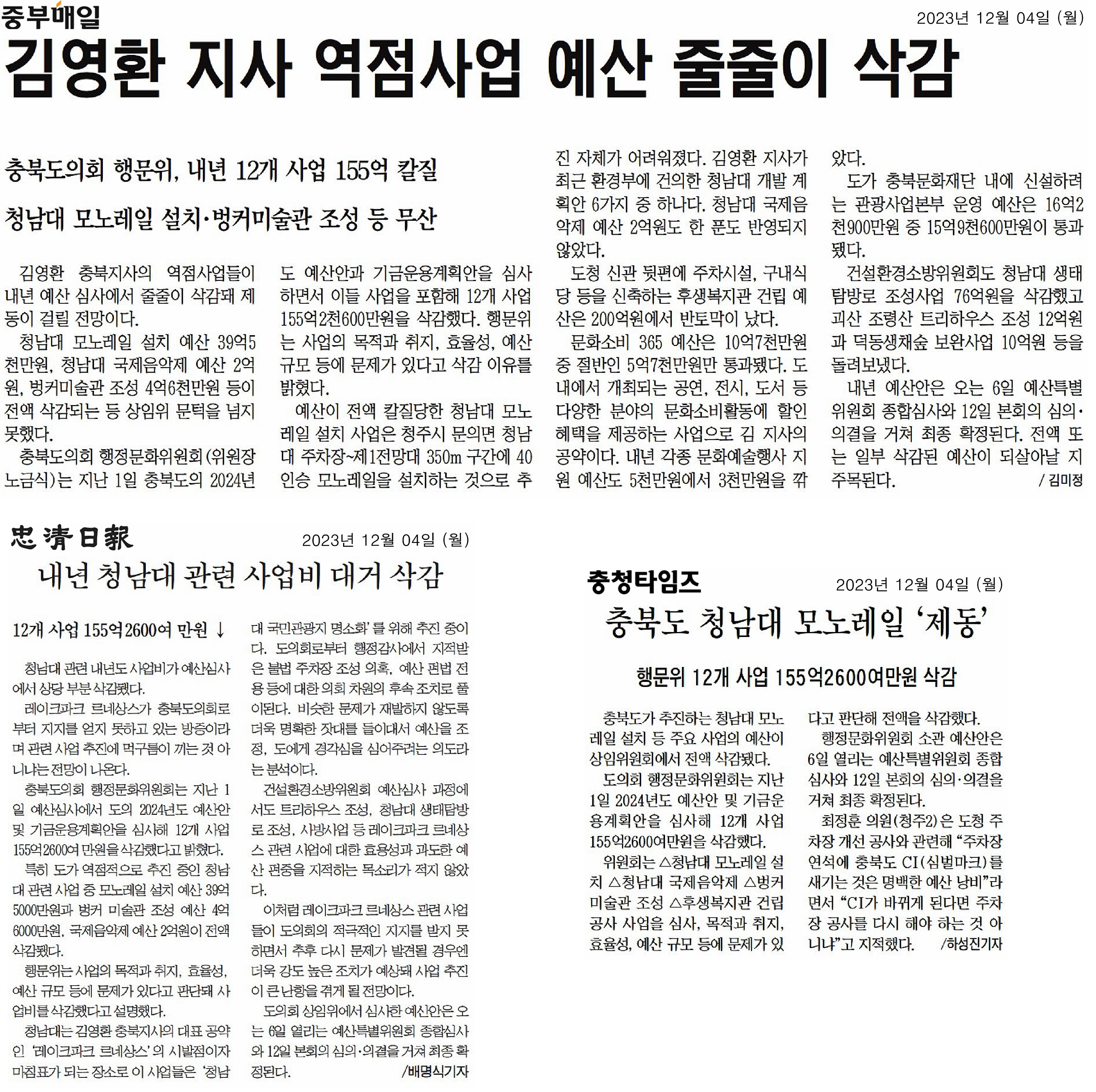 행정문화위원회 소관 2024년도 예산안 심사 결과 - 1