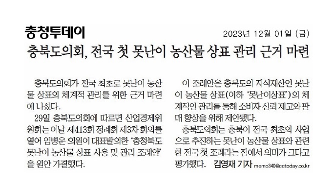 임병운 의원, 충청북도 못난이 농산물 상표 사용 및 관리 조례안 발의 - 2