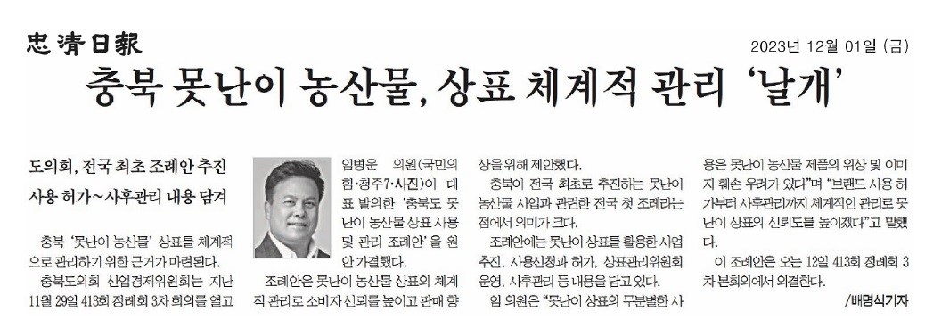 임병운 의원, 충청북도 못난이 농산물 상표 사용 및 관리 조례안 발의 - 5