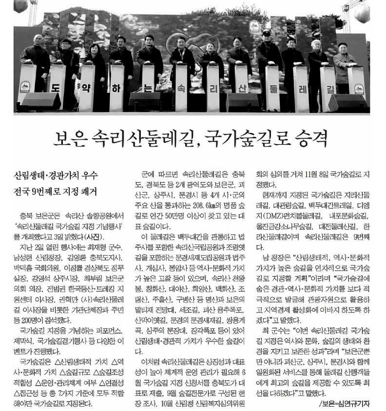 박경숙 의원, 속리산둘레길 국가숲길 지정 기념행사 참석 - 1