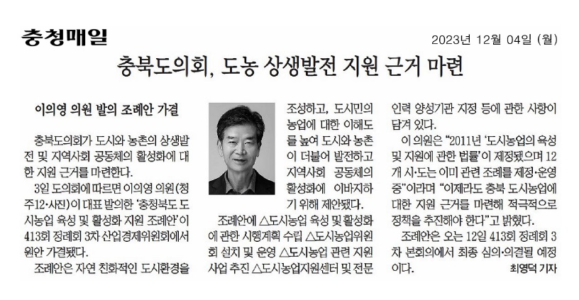 이의영 의원, 충청북도 도시농업 육성 및 활성화 지원 조례안 발의 - 1