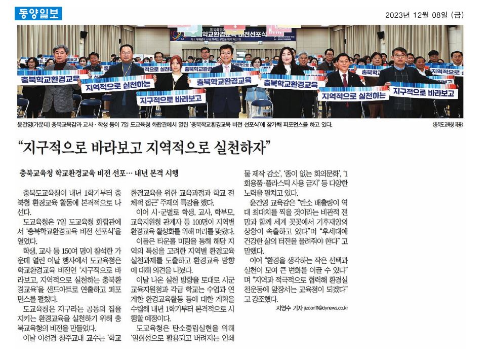 김현문 교육위원장, 충북학교환경교육 비전 선포식 참석 - 1