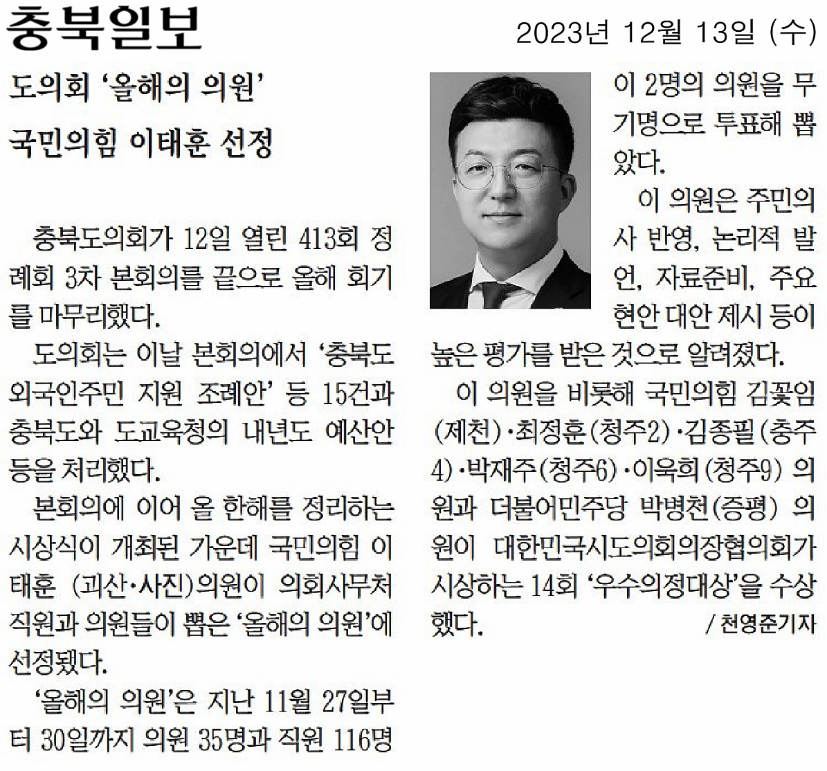 이태훈 의원, 충북도의회 올해의 의원 선정 - 1