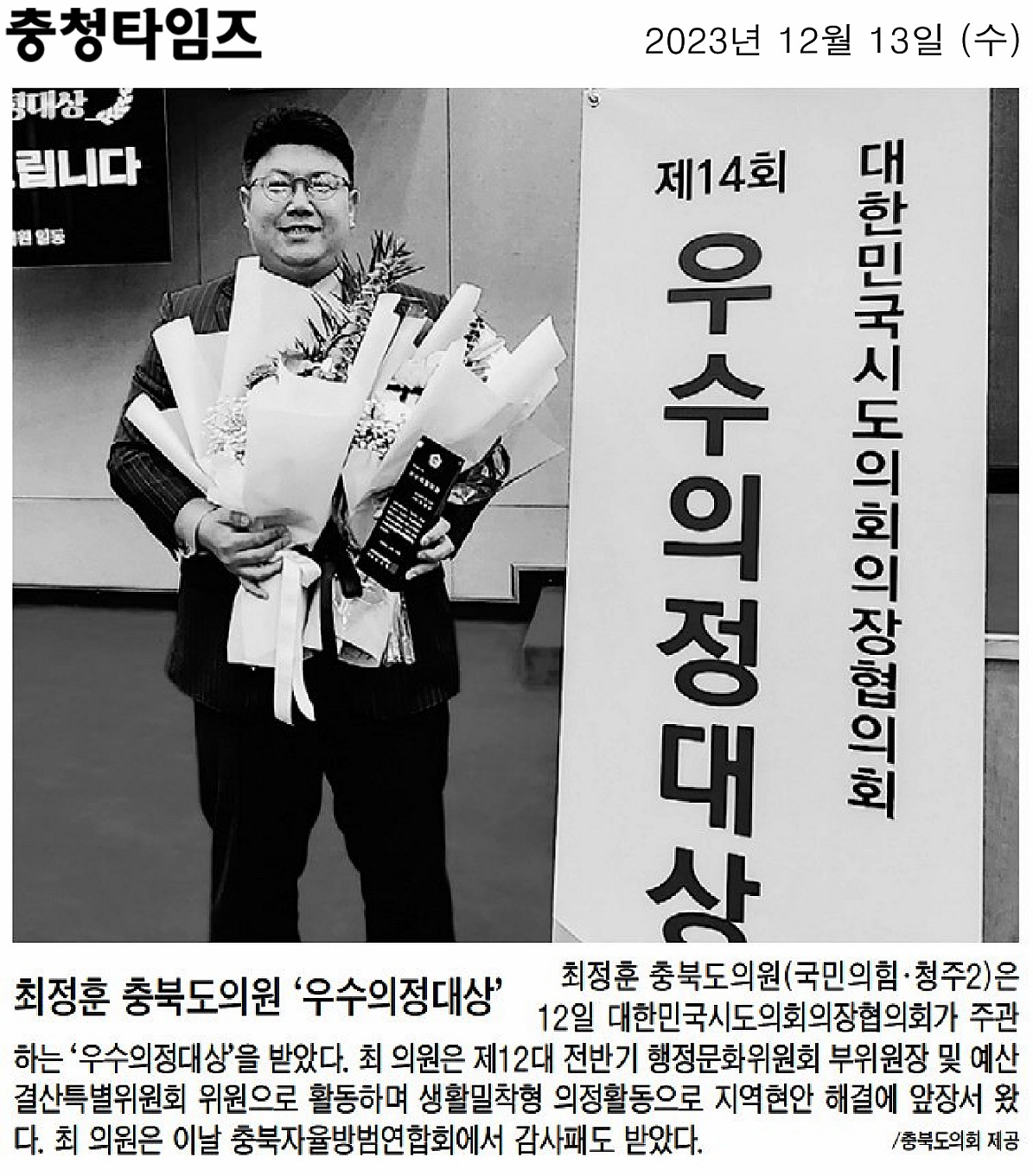 최정훈 의원, 우수의정대상 수상 - 1