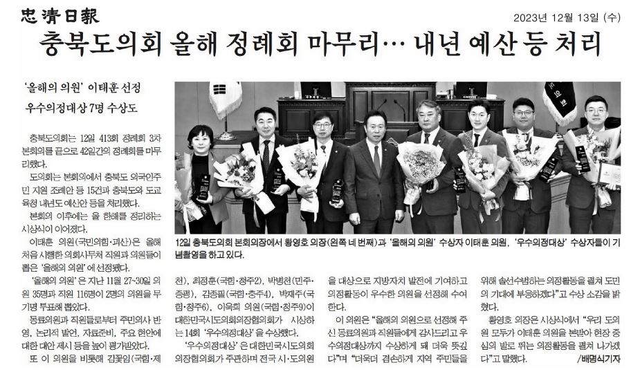 박병천.박재주.이욱희 의원, 우수의정대상 수상 - 1