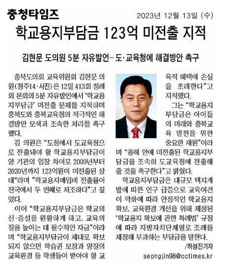 김현문 의원, 학교용지부담금 전출 촉구(5분자유발언) - 1