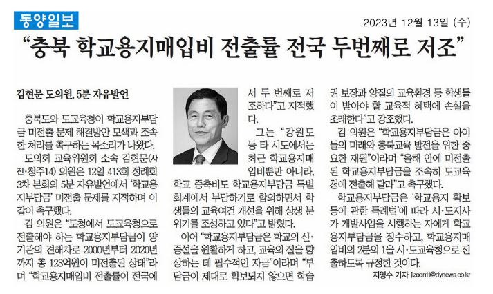 김현문 의원, 학교용지부담금 전출 촉구(5분자유발언) - 3