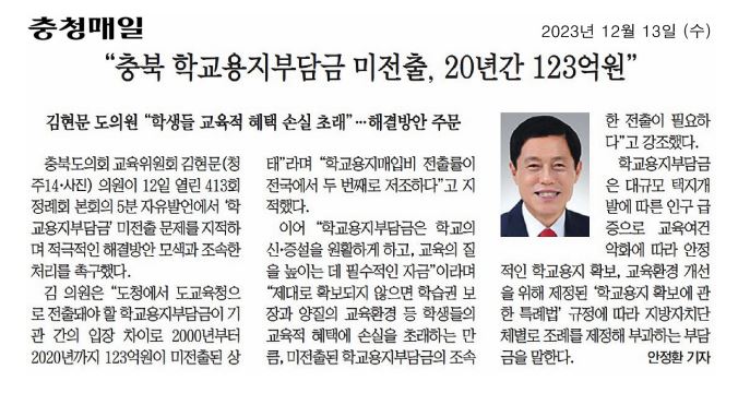 김현문 의원, 학교용지부담금 전출 촉구(5분자유발언) - 2