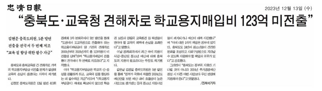 김현문 의원, 학교용지부담금 전출 촉구(5분자유발언) - 4