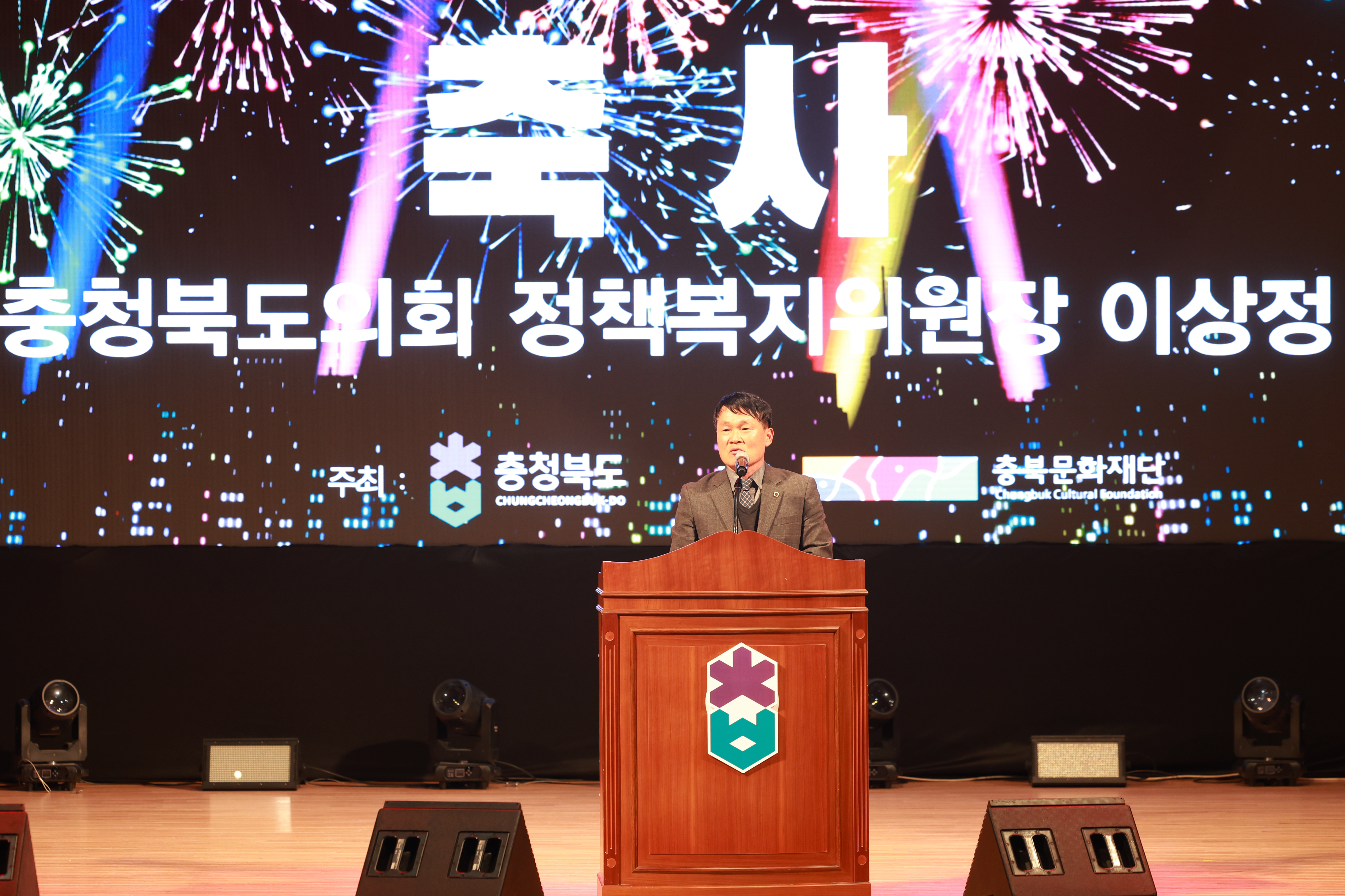 정책복지위원회, 중부내륙특별법 제정 기념 범도민 축하행사 참석 - 4