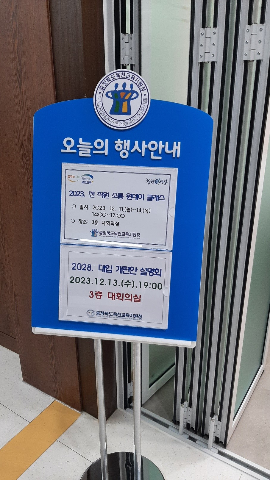 박용규 의원, 2028년 입시제도에 대한 입시설명회 참석 - 2