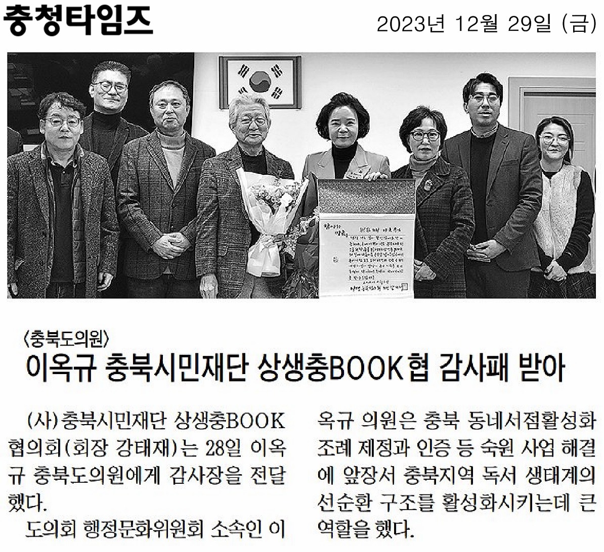 이옥규 의원, 충북시민재단 상생충BOOK협 감사패 받아 - 1