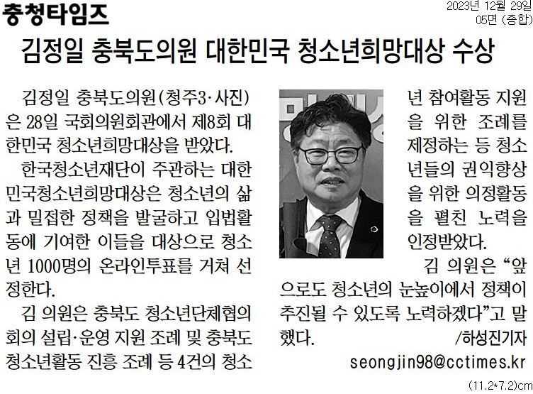 김정일 충북도의원 대한민국 청소년희망대상 수상 - 1