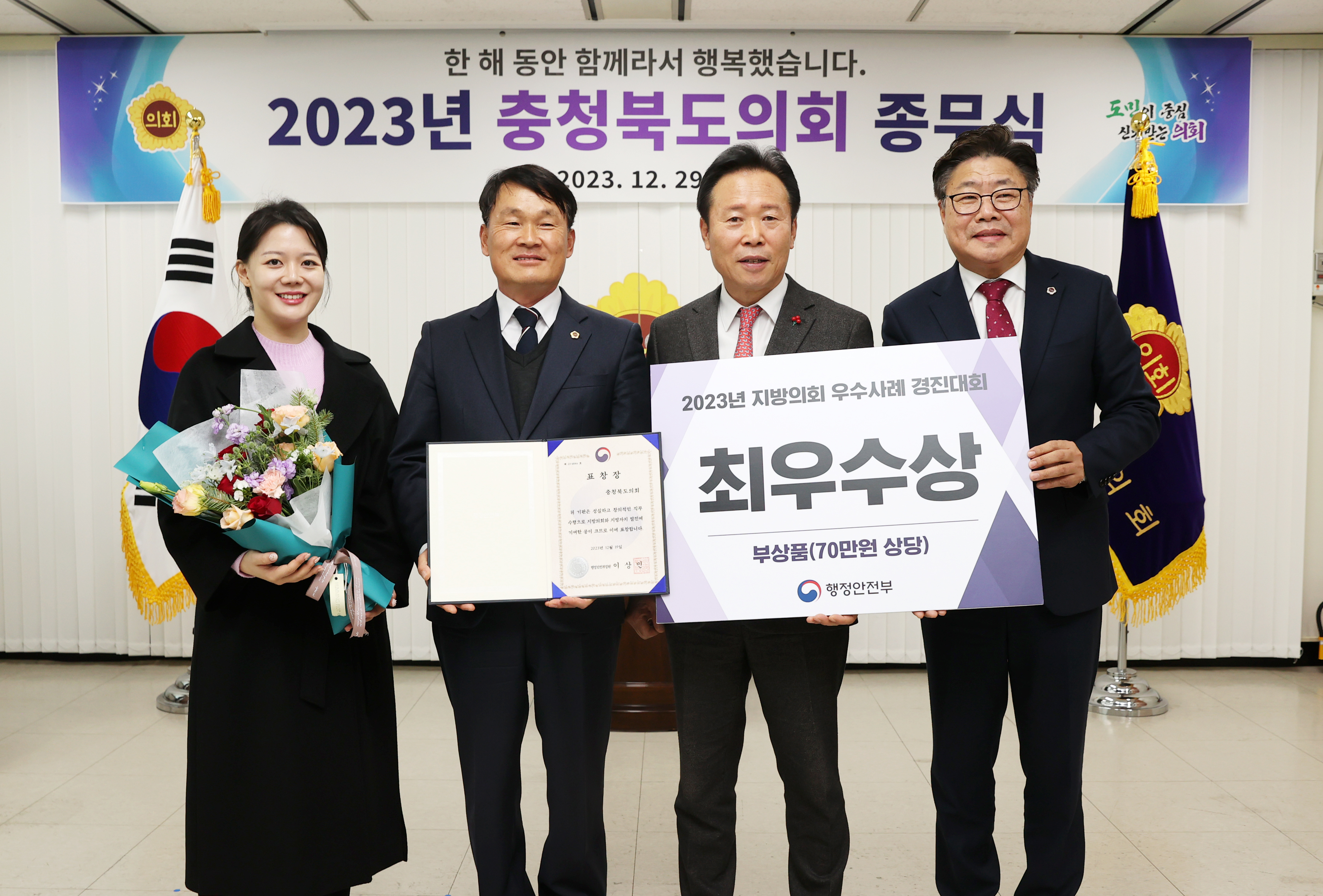 지방의회 우수사례 경진대회 행정안전부 장관 기관표창 - 1