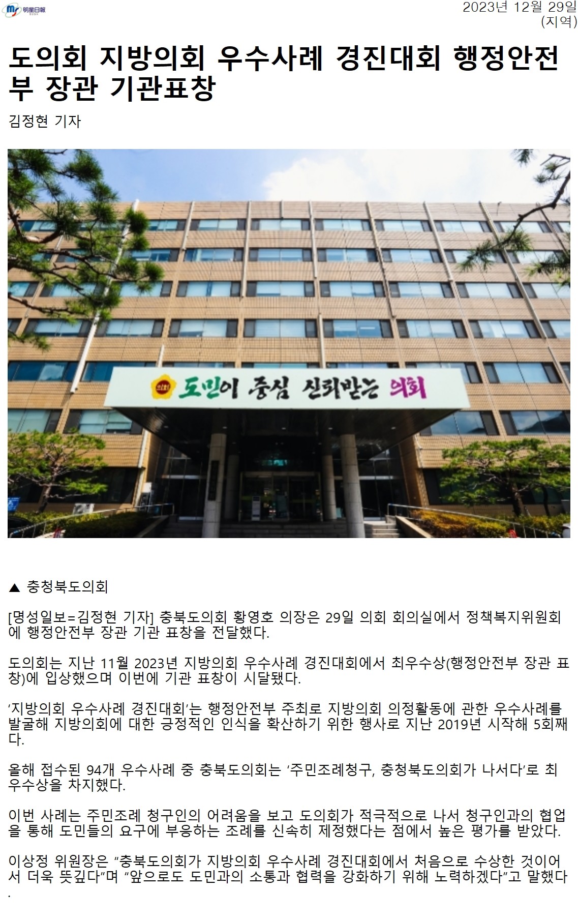 지방의회 우수사례 경진대회 행정안전부 장관 기관표창 - 2