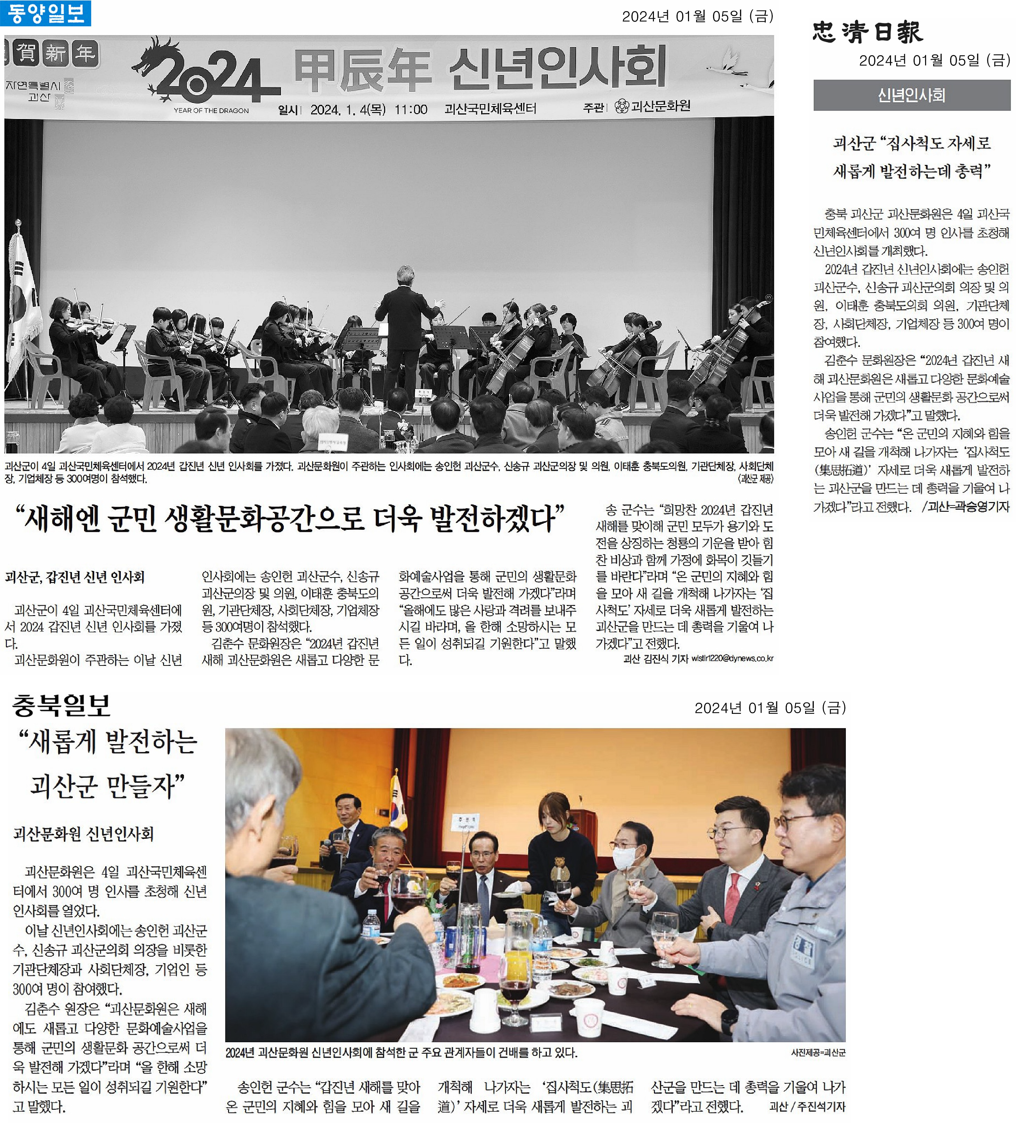 이태훈 의원, 괴산문화원 신년인사회 참석 - 1
