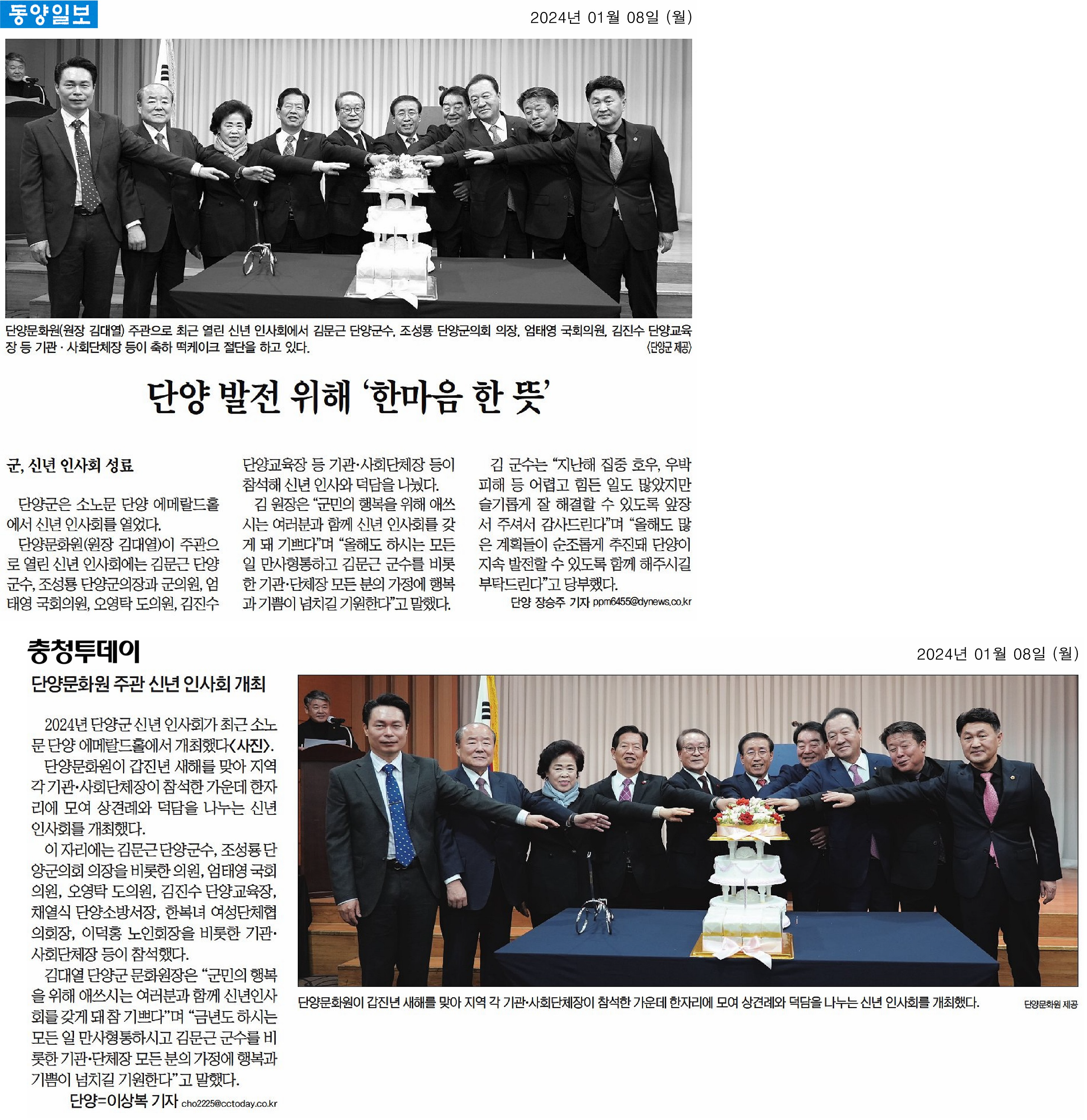 오영탁 의원, 단양문화원 신년인사회 참석 - 1