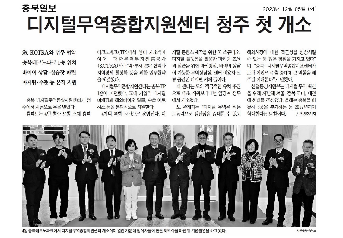 박경숙 의원, 충북기업디지털무역종합지원센터 개소식  - 2