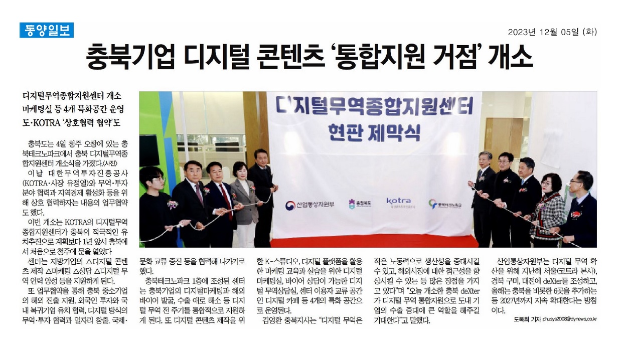 박경숙 의원, 충북기업디지털무역종합지원센터 개소식  - 1