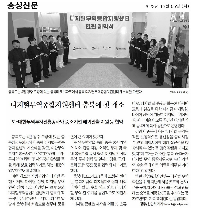 박경숙 의원, 충북기업디지털무역종합지원센터 개소식  - 3