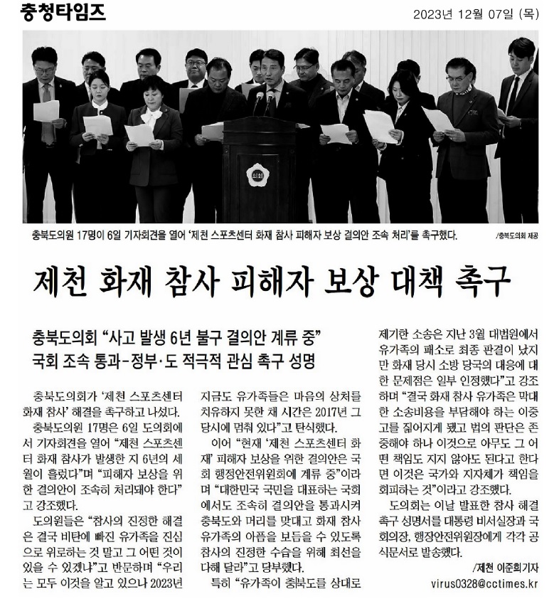 김꽃임 의원, 제천화재참사 피해자 보상 대책 촉구 - 1