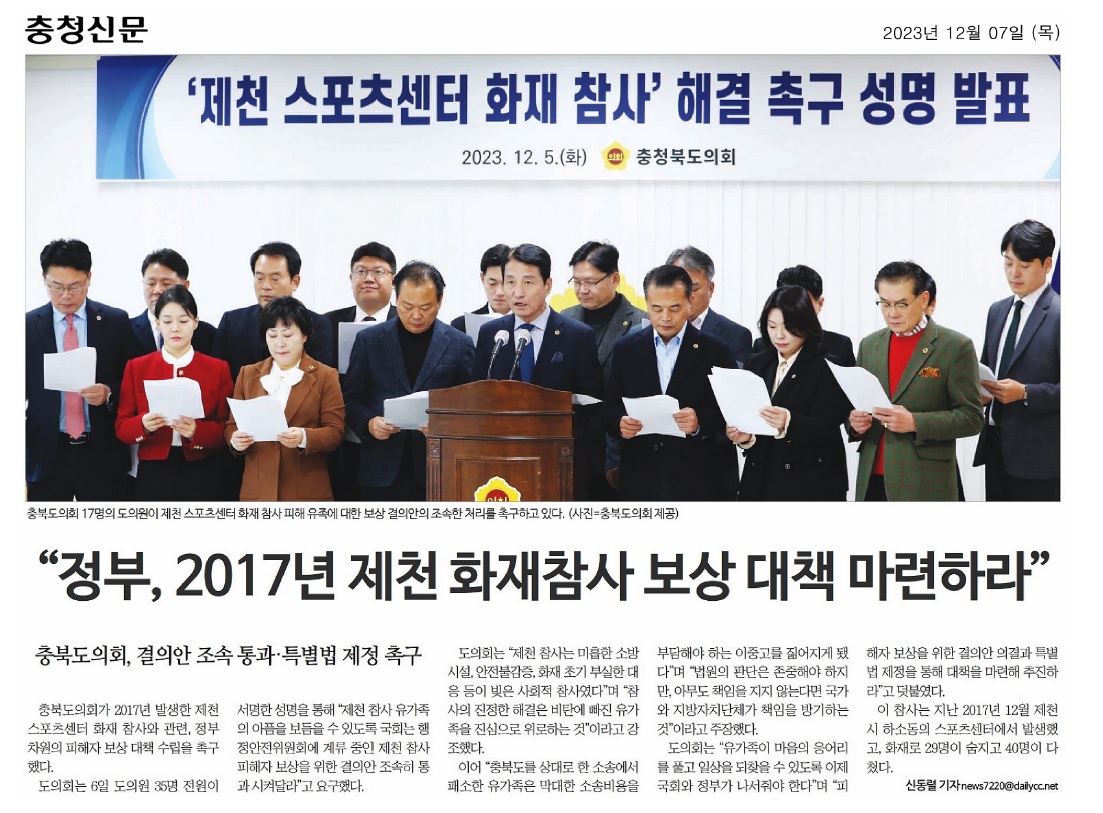 김꽃임 의원, 제천화재참사 피해자 보상 대책 촉구 - 5
