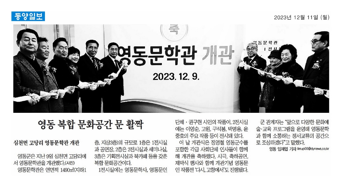 김국기 의원, 영동문학관 개관식 참석 - 3